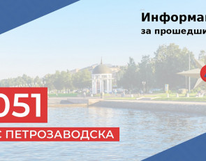 Символика ЕДДС на фоне Петрозаводска.