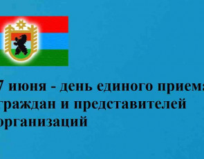 прием граждан