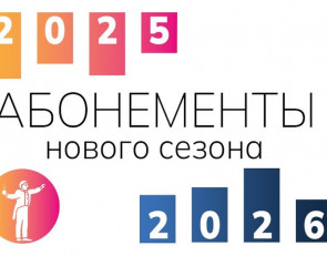 афиша нового сезона Филармонии