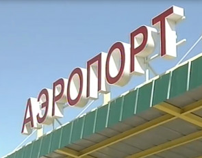 вывеска аэропорта