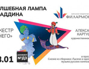 афиша аладдин