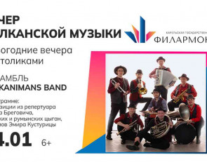 афиша балканский горизонт