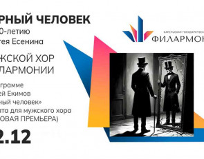 афиша черный человек