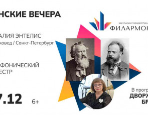 афиша дворжак и брамс