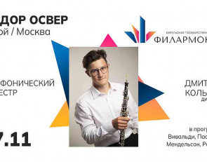 Афиша Федор Освер