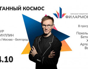 Афиша концерта