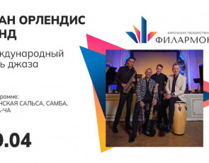 афиша хуан орлендис