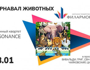 афиша карнавал животных