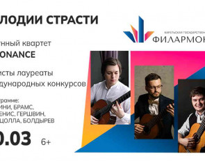 афиша мелодии страсти