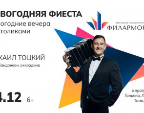 афиша фиеста