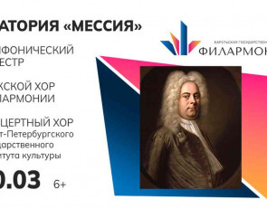 афиша Мессия