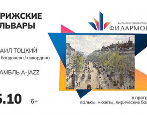 афиша Карельские бульвары