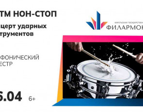 афиша ритм нон-стоп