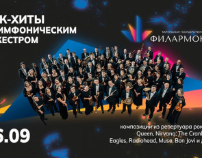 афиша рок-хиты