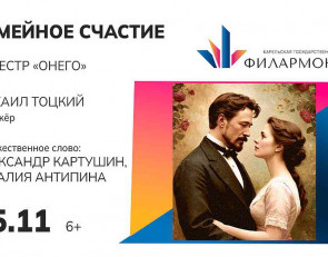 афиша_семейное счастье