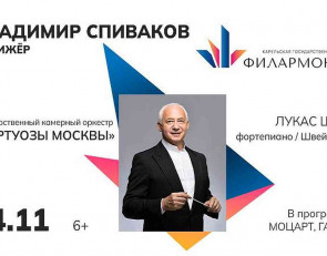 афиша виртуозы москвы
