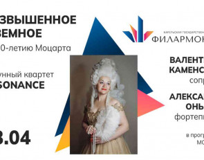 афиша моцарт