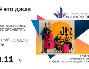 афиша_джаз