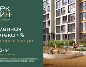 Парклайн Акция