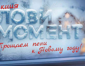 Акция оплата пени