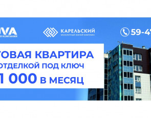 акция в ЖК Карельский от Нова