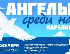 ангелы среди нас