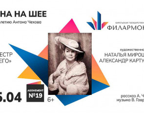 Анна на шее Чехов