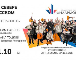 Ансамбль "Россия"