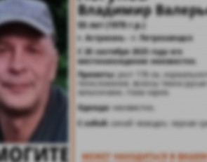 Пропавший мужчина
