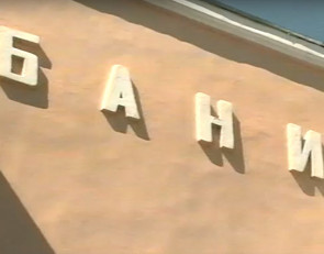 баня