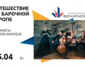 Ансамбль старинной музыки  Gnessin Baroque