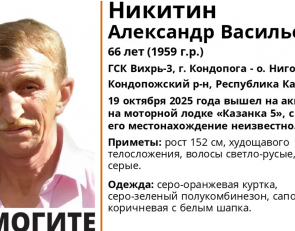 пропавший Кондопога