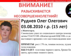 пропавший Мончегорск