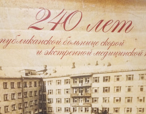 Юбилей БСМП