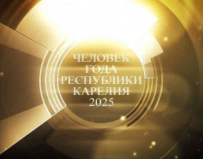 Человек года