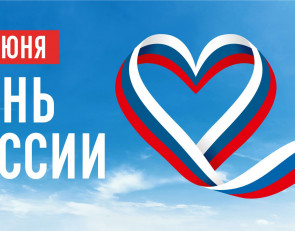 Митинг-концерт в честь дня России
