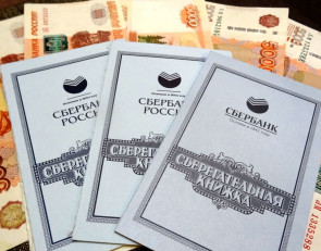 Пятитысячные купюры и сберкнижки