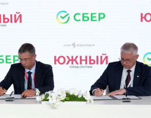 Сбер и город-спутник Южный заключили соглашение о сотрудничестве
