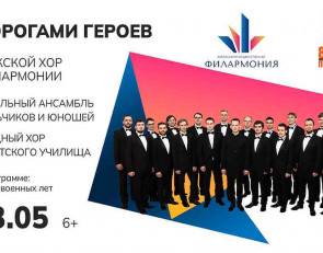 дорогами героев анонс концерта