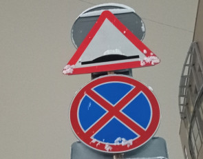 дорожный знак