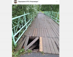 дыра в мосту