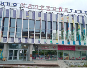 Кинотеатр "Калевала" в Петрозаводске