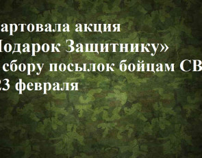 Старт Акции