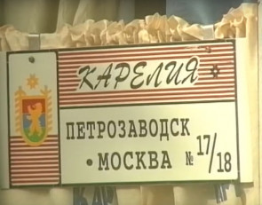 поезд