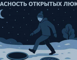 опасность открытых люков