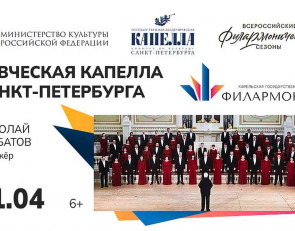 певческая капелла, филармония, николай курбатов
