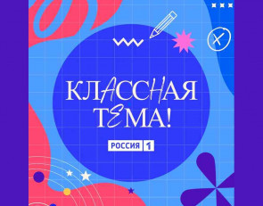 классная тема