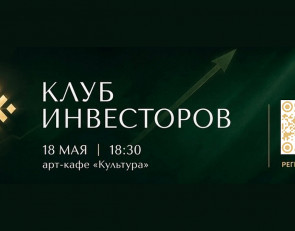 клуб инфесторов