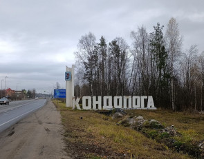 Кондопога