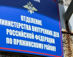 Табличка МВД по Пряжинскому району